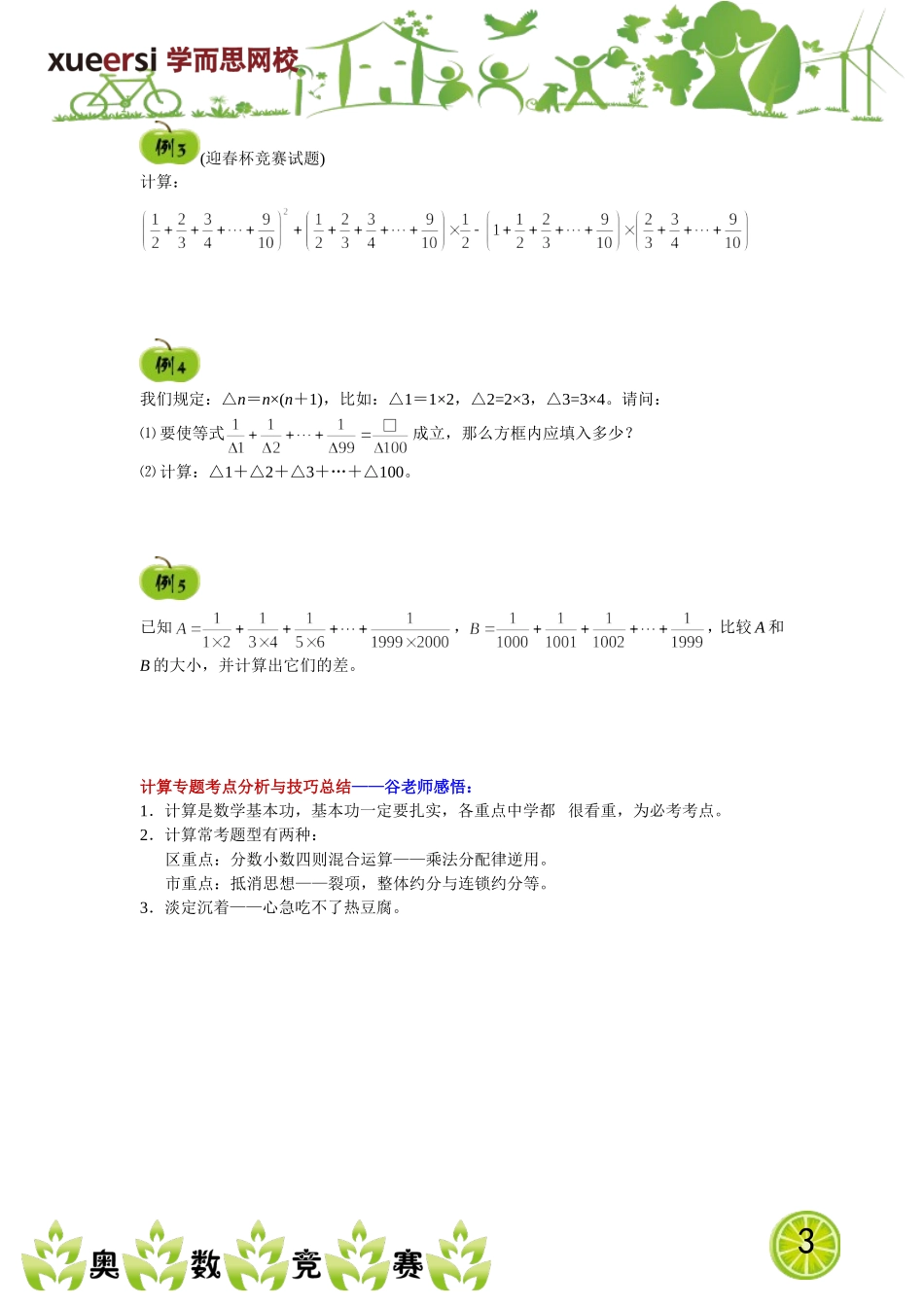 13251540891005.doc_第3页