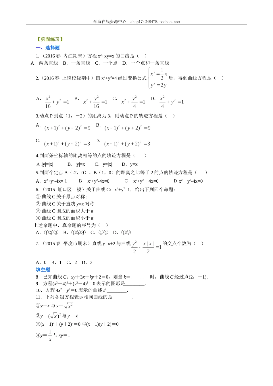 A 巩固练习(6).doc_第1页