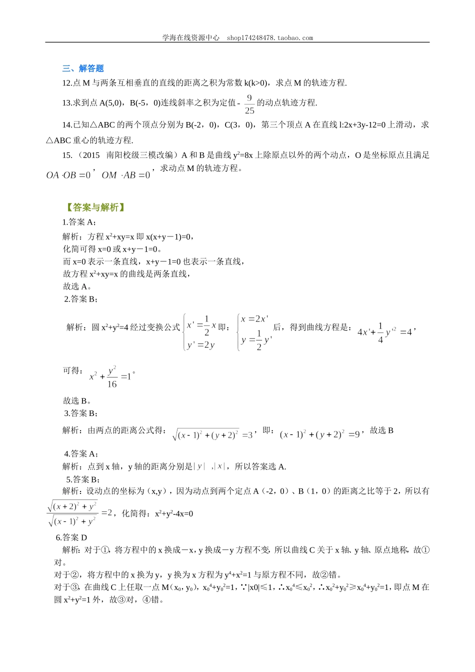 A 巩固练习(6).doc_第2页