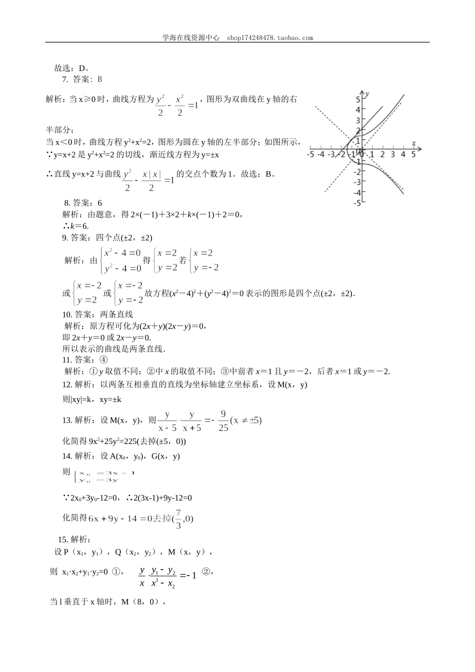 A 巩固练习(6).doc_第3页