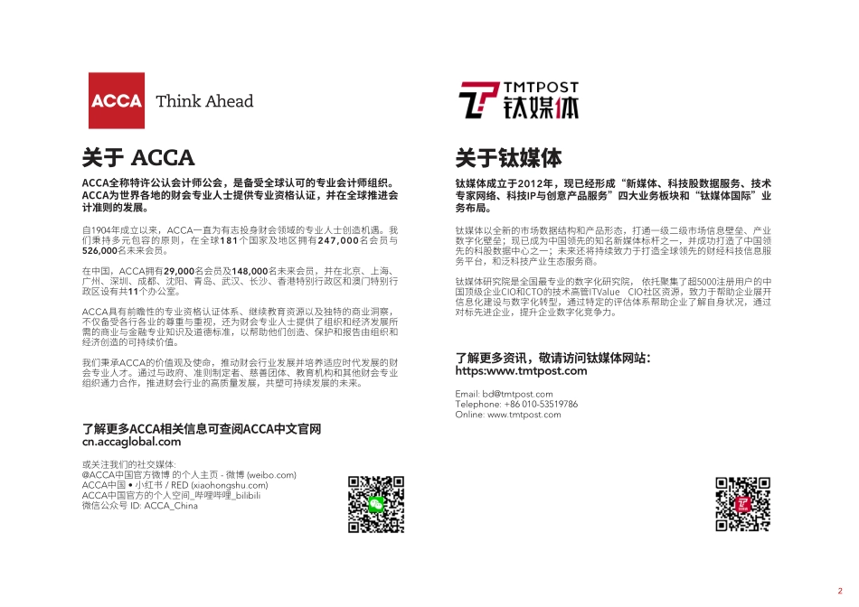 ACCA&钛媒体：2023数字化转型新思2.0报告.pdf_第2页