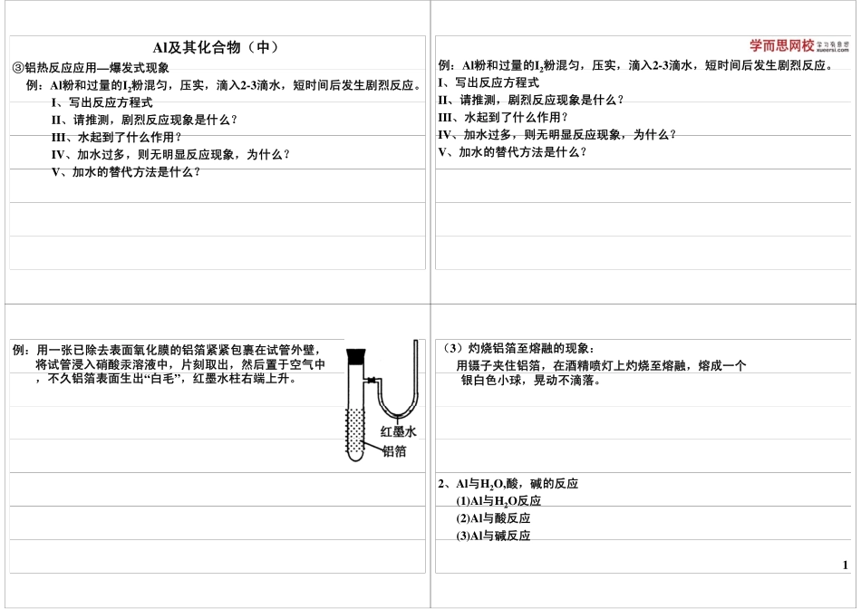 Al及其化合物（中）(1).pdf_第1页