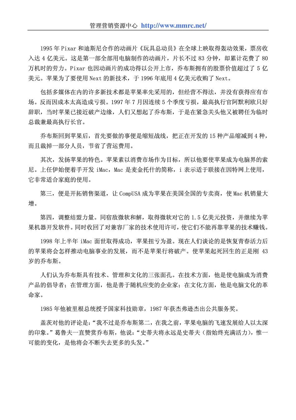 Apple：回春妙手乔布斯(1).pdf_第2页