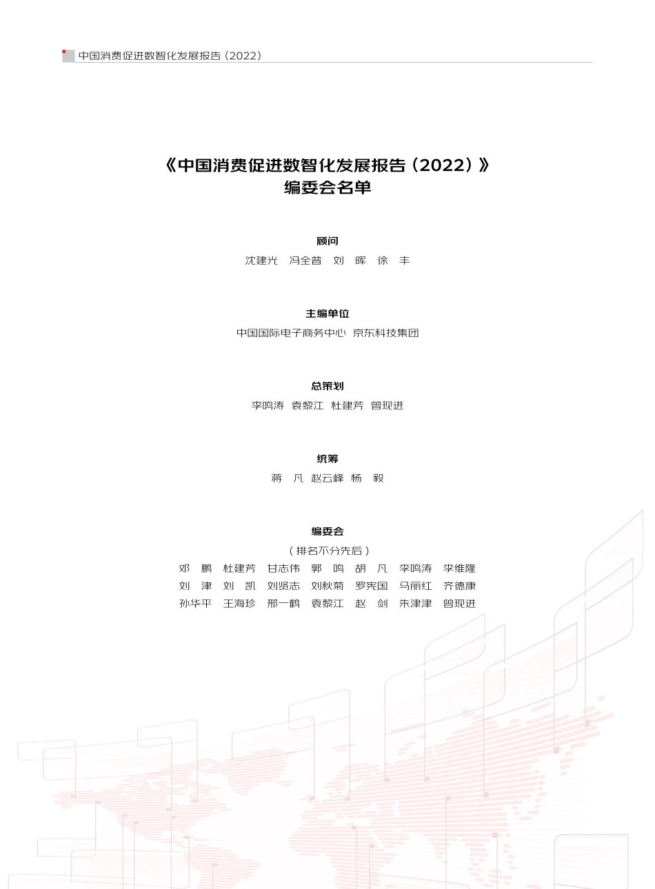 CIECC&京东：中国消费促进数智化发展报告（2022）】(1).pdf_第3页