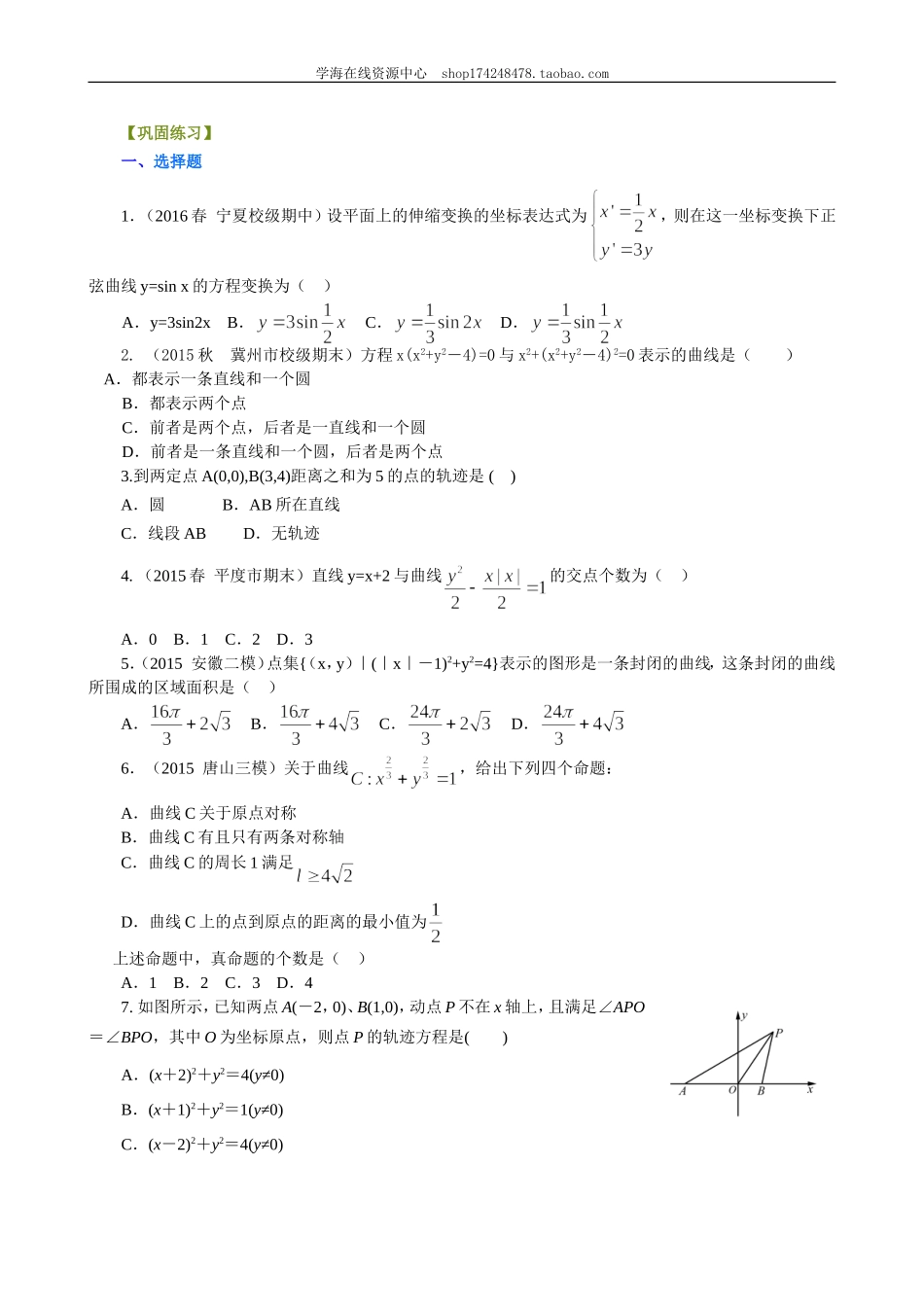 B 巩固练习(4).doc_第1页