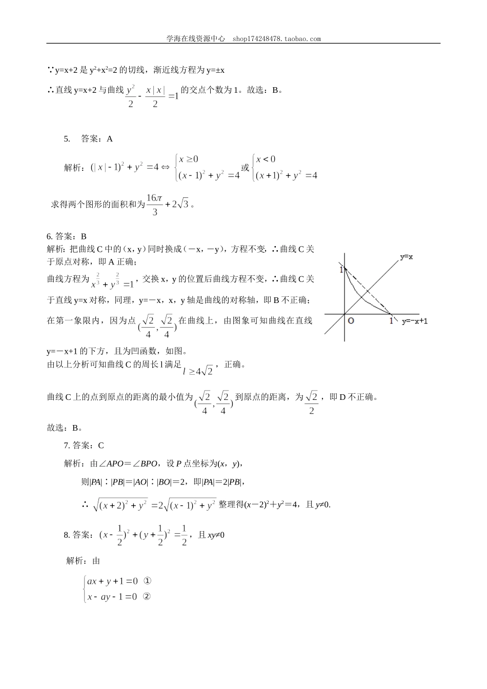 B 巩固练习(4).doc_第3页