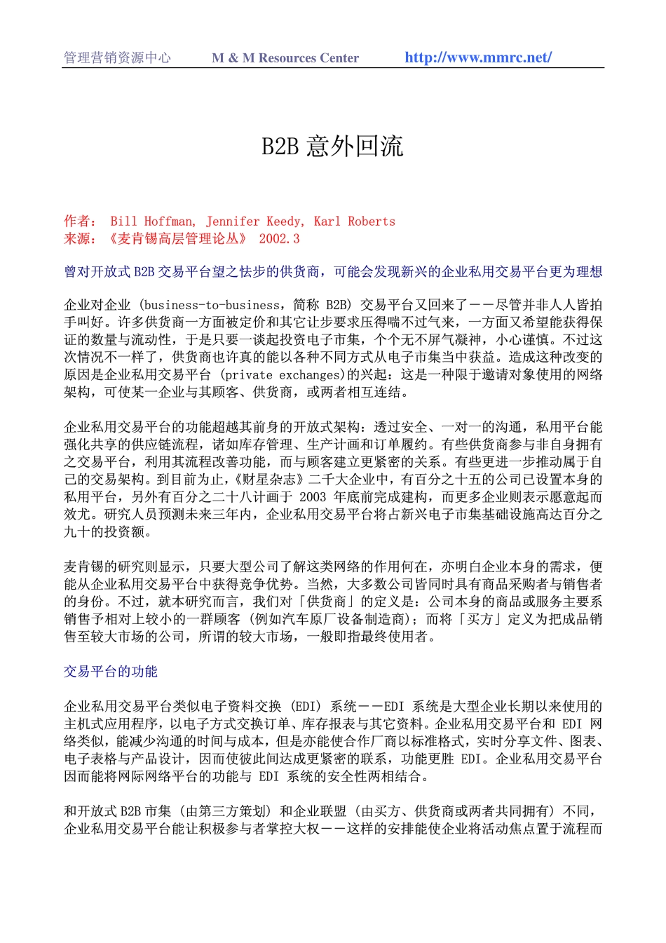 B2B意外回流.pdf_第1页