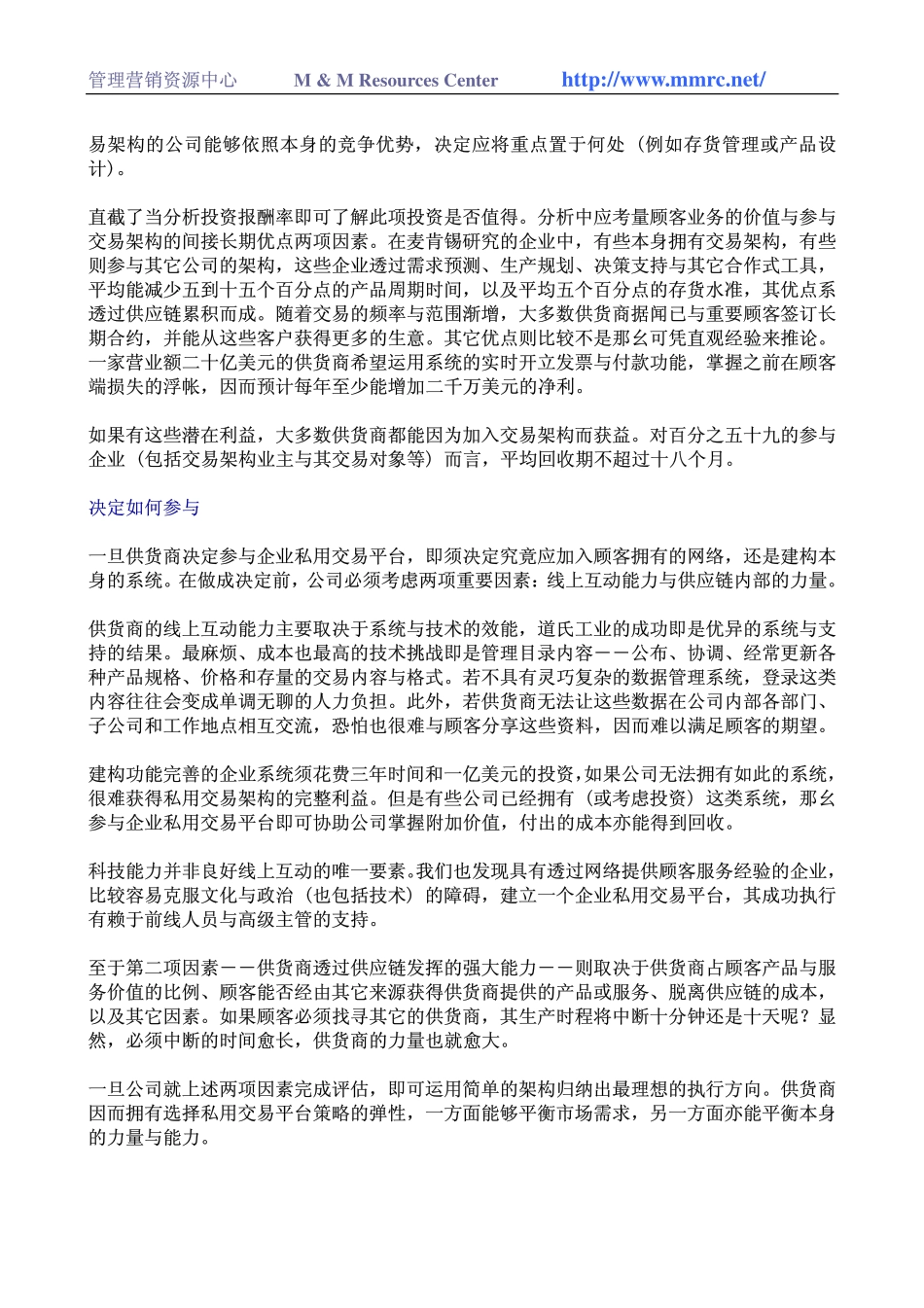 B2B意外回流.pdf_第3页