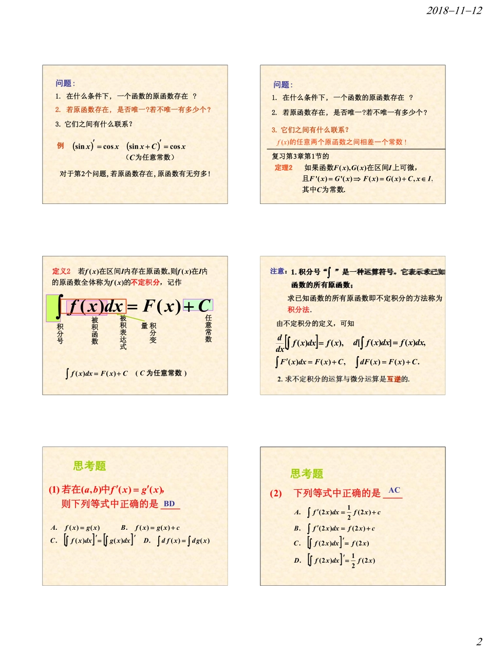 Ch4 不定积分打印版.pdf_第2页