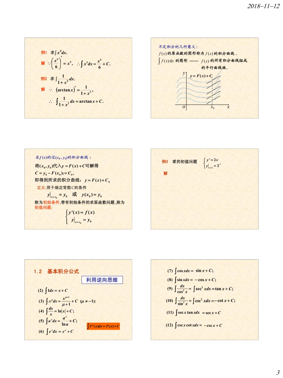 Ch4 不定积分打印版.pdf_第3页