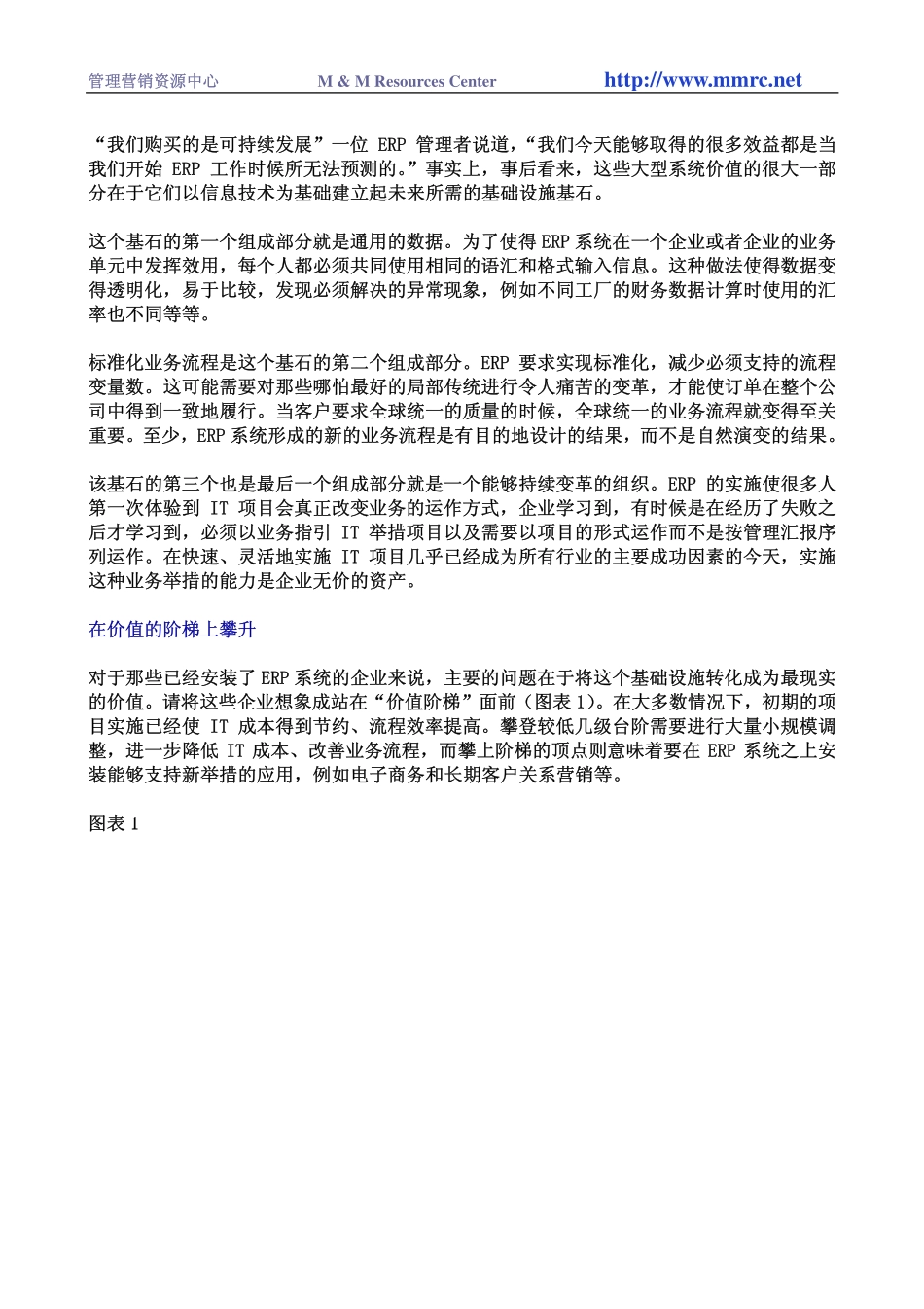 ERP的第二股流行风.pdf_第2页