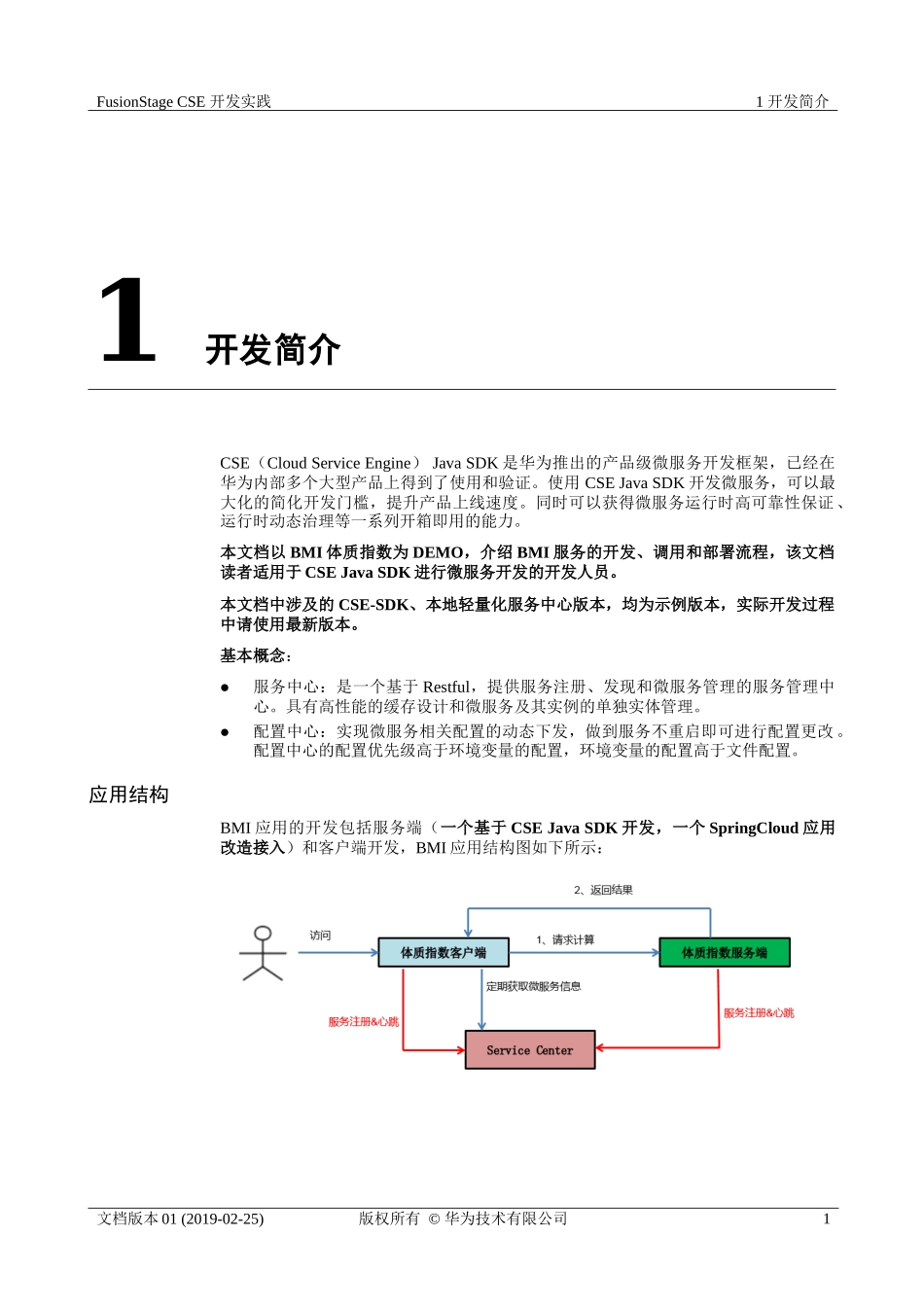 FusionStage CSE 开发实践.doc_第3页