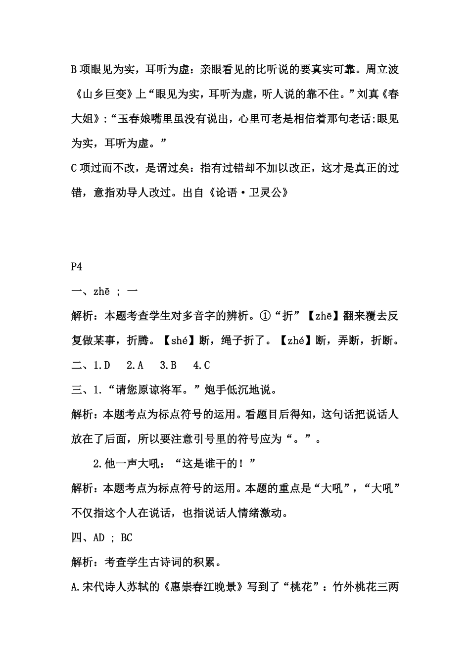 G3基础小花园八月册【答案】.pdf_第3页
