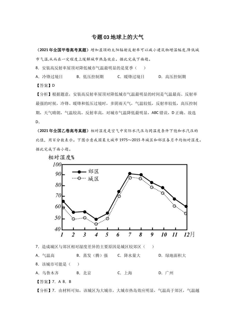 三年高考（2019-2021）地理试题分项汇编——专题03 地球上的大气-（教师版）.doc_第1页