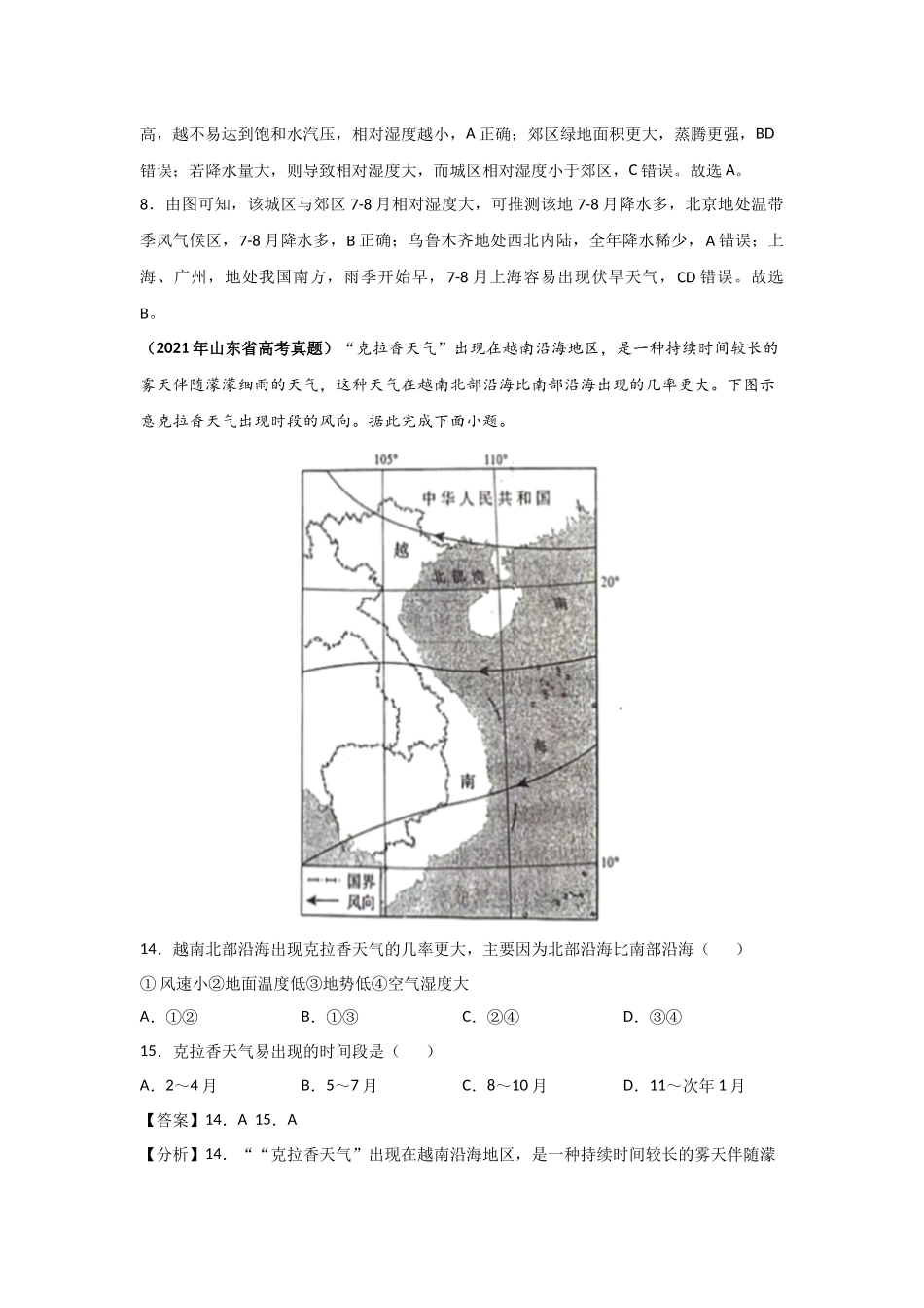 三年高考（2019-2021）地理试题分项汇编——专题03 地球上的大气-（教师版）.doc_第2页