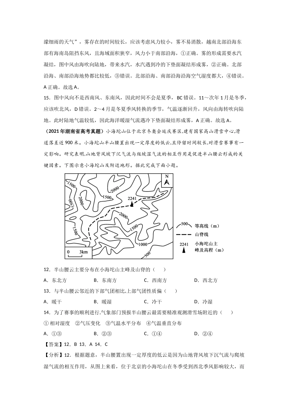 三年高考（2019-2021）地理试题分项汇编——专题03 地球上的大气-（教师版）.doc_第3页