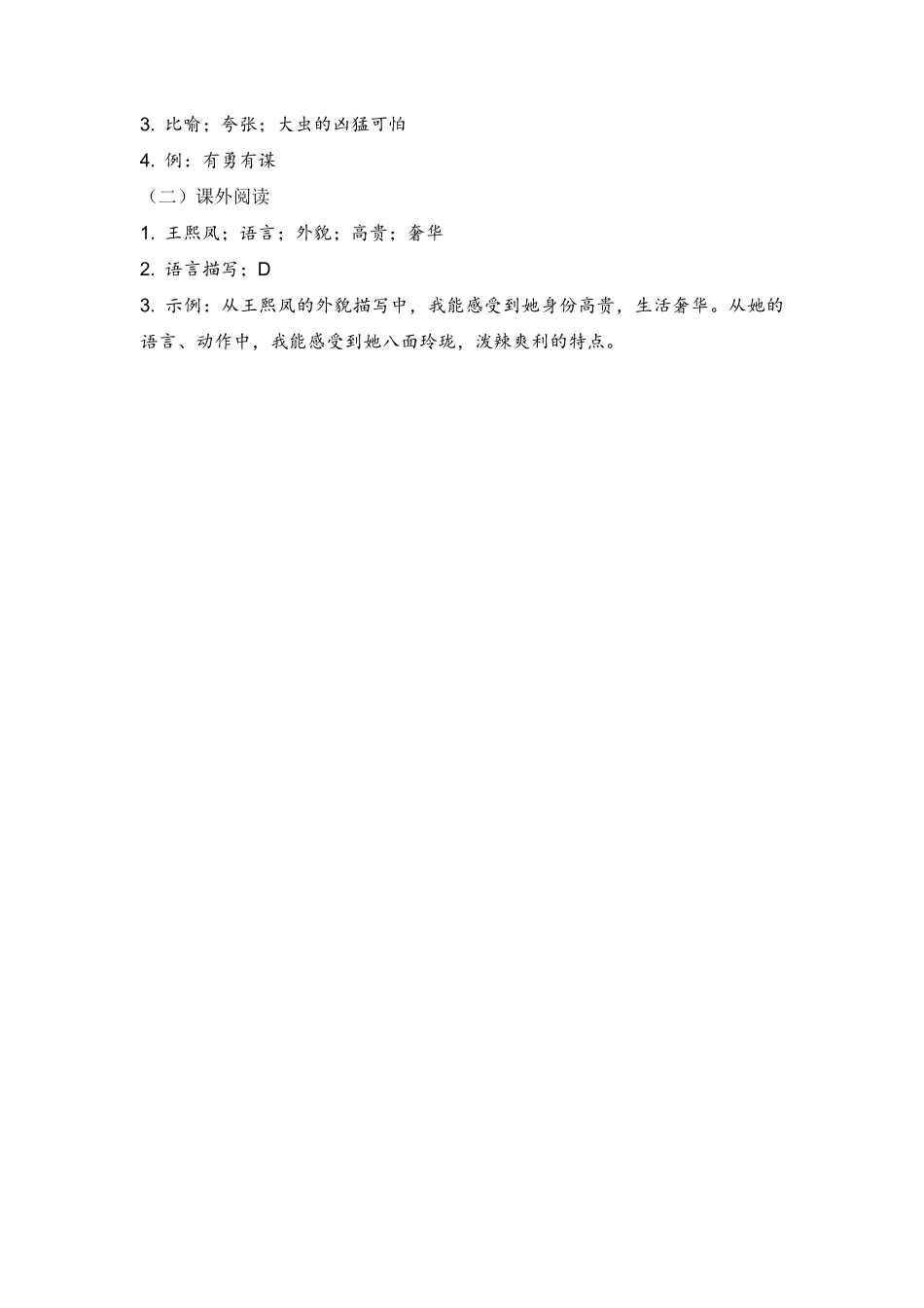 G5（下）第二单元答案.pdf_第3页