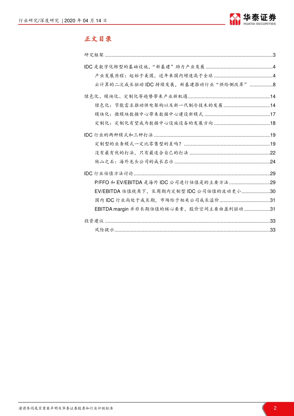 IDC行业研究框架报告：IDC：数字化转型的基础设施.pdf_第2页