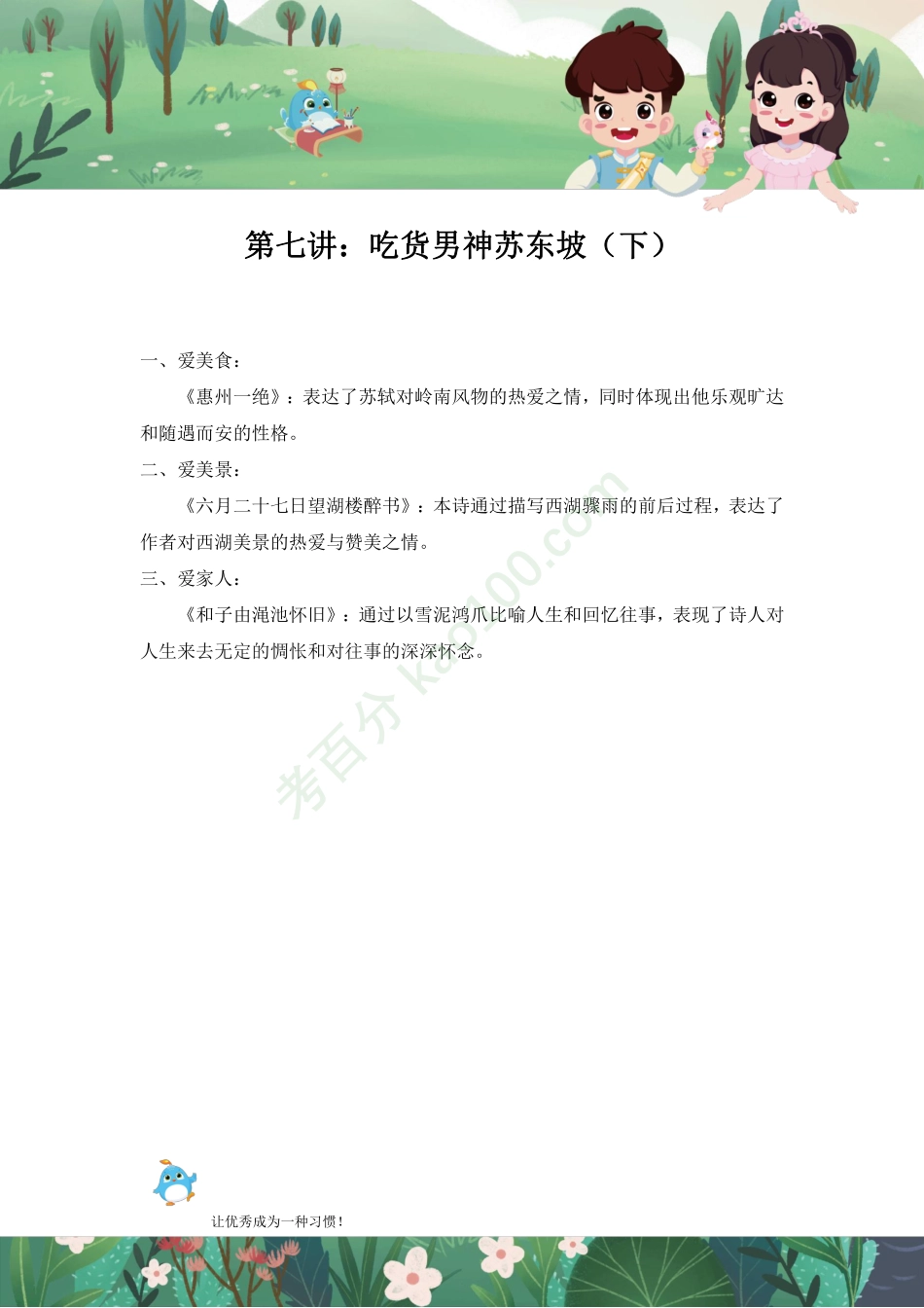 J7_知识点总结A+__.pdf_第1页