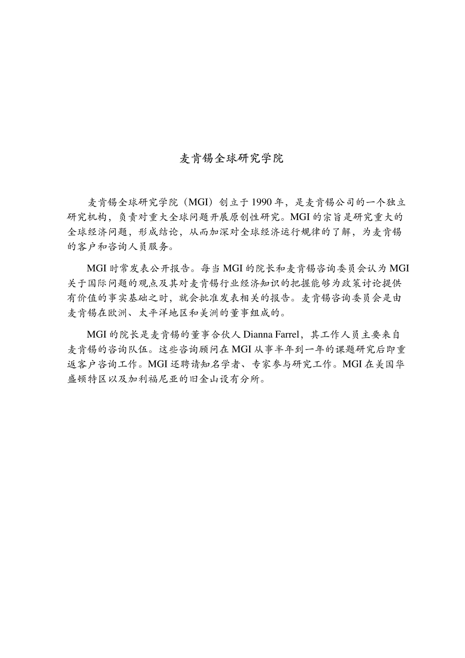 McKinsey Report-离岸经营双赢之举.pdf_第2页