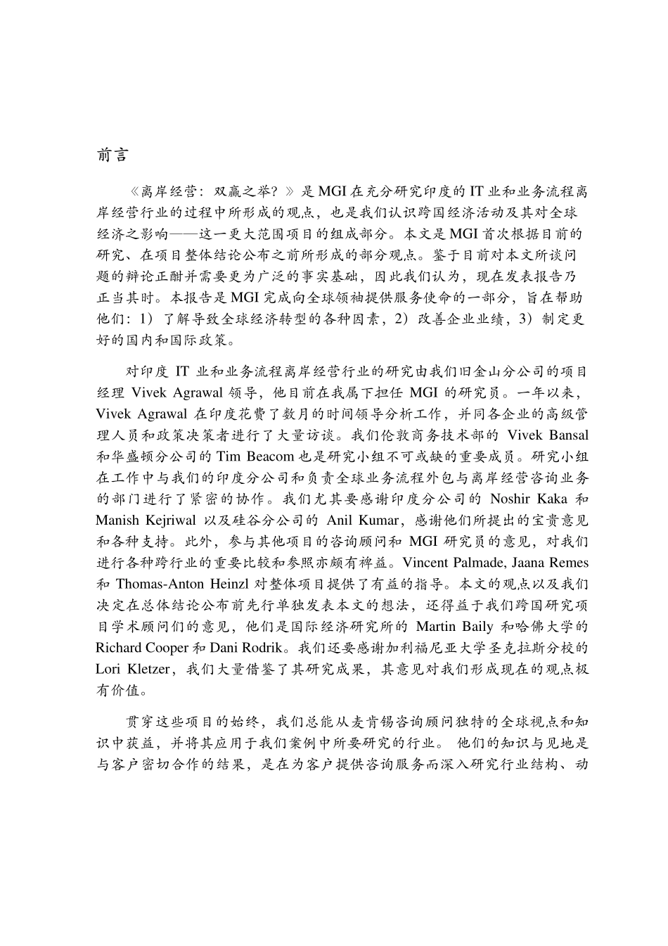 McKinsey Report-离岸经营双赢之举.pdf_第3页