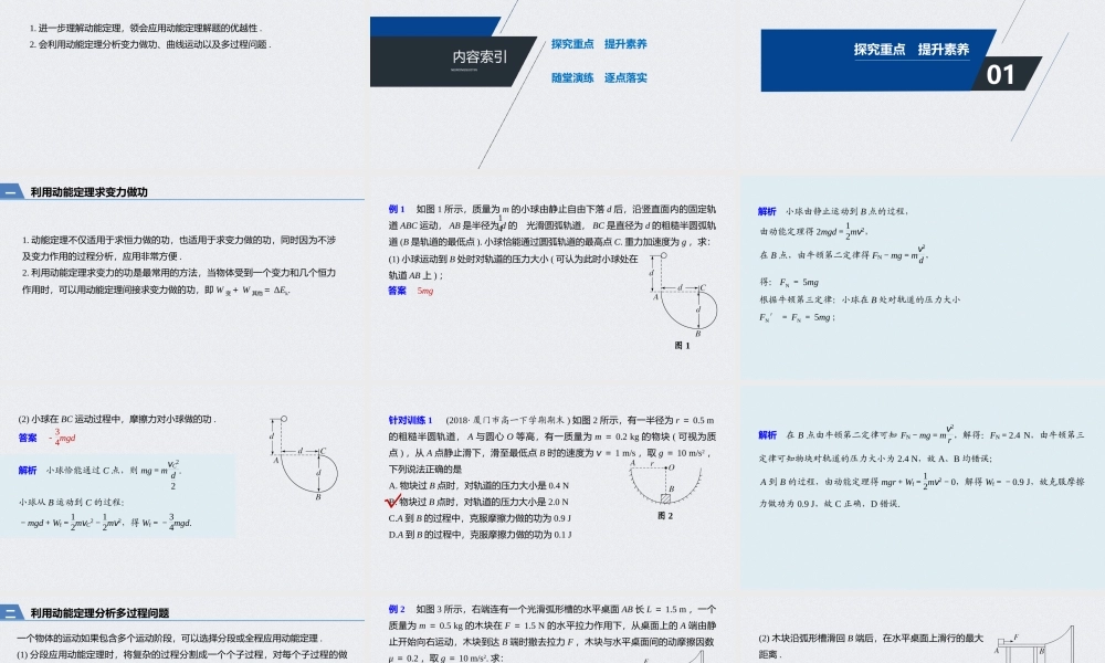 第八章 专题强化 利用动能定理分析变力做功和多过程问题(1).pptx