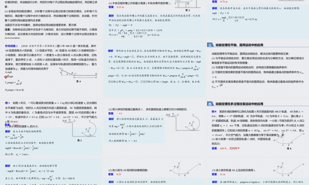 第八章 专题强化 利用动能定理分析变力做功和多过程问题(1).pptx