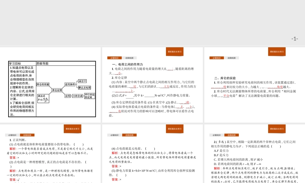 第九章　2.库仑定律.pptx