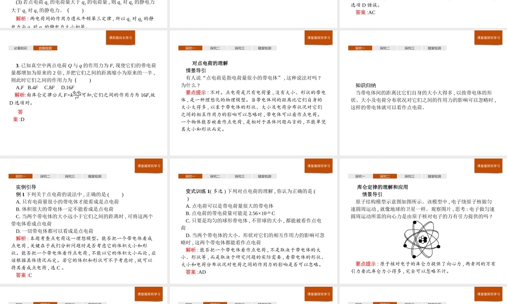 第九章　2.库仑定律.pptx