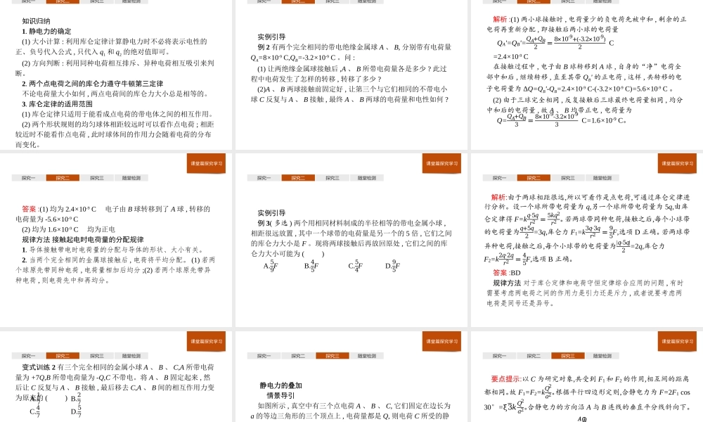 第九章　2.库仑定律.pptx