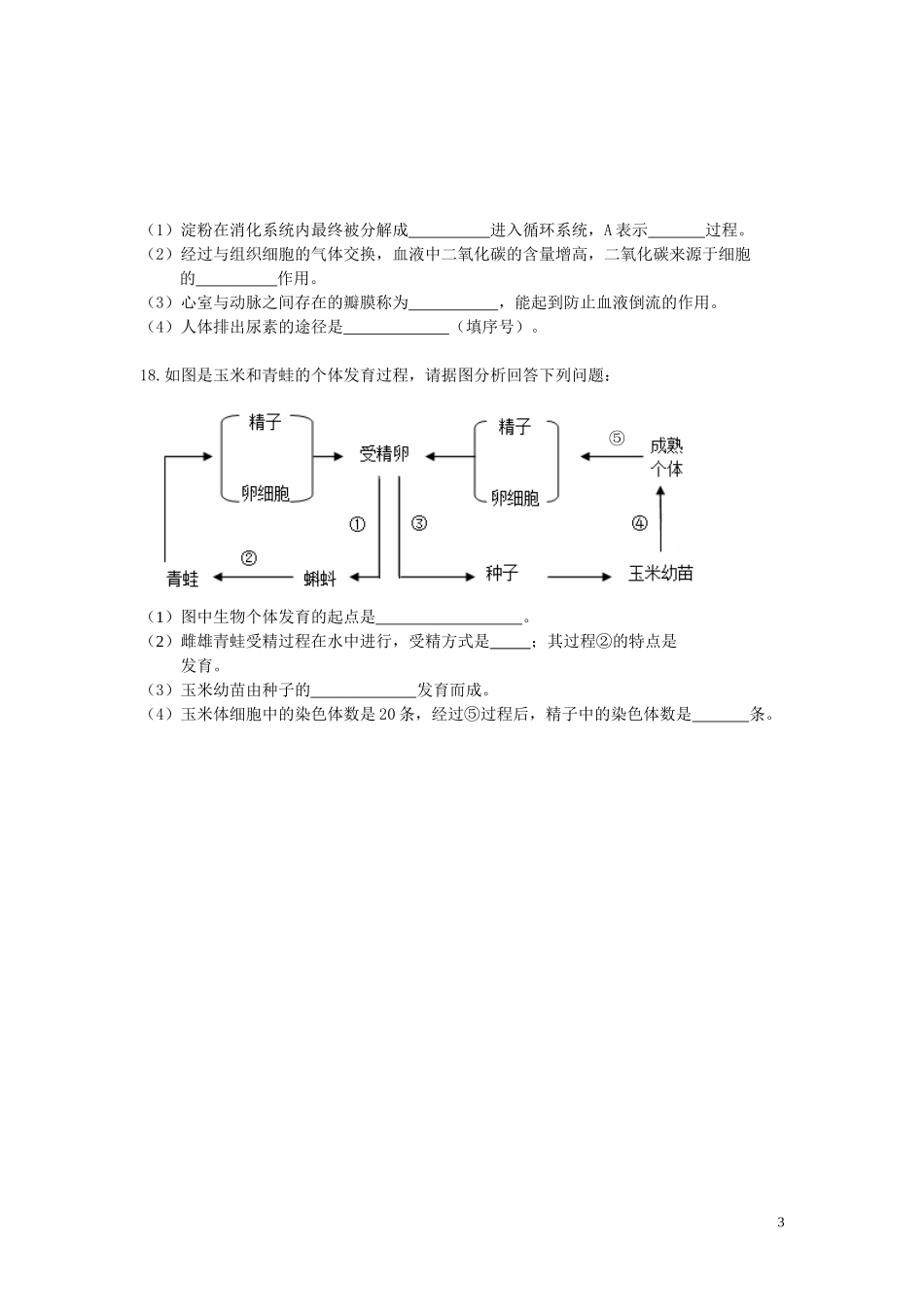 江西省赣州市2016年中考适应性考试生物试题.doc_第3页
