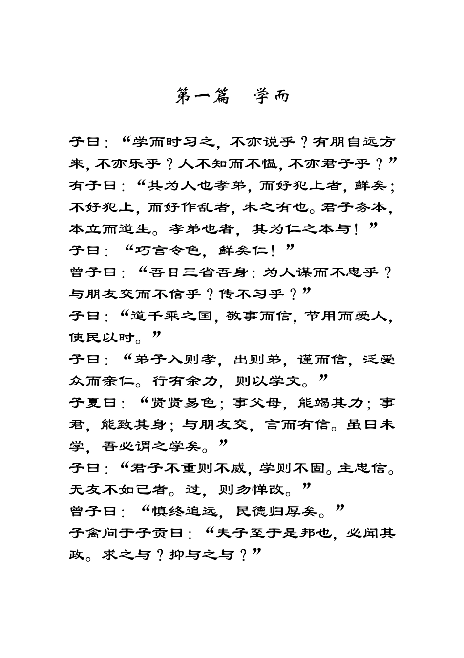 《论语》.pdf_第2页