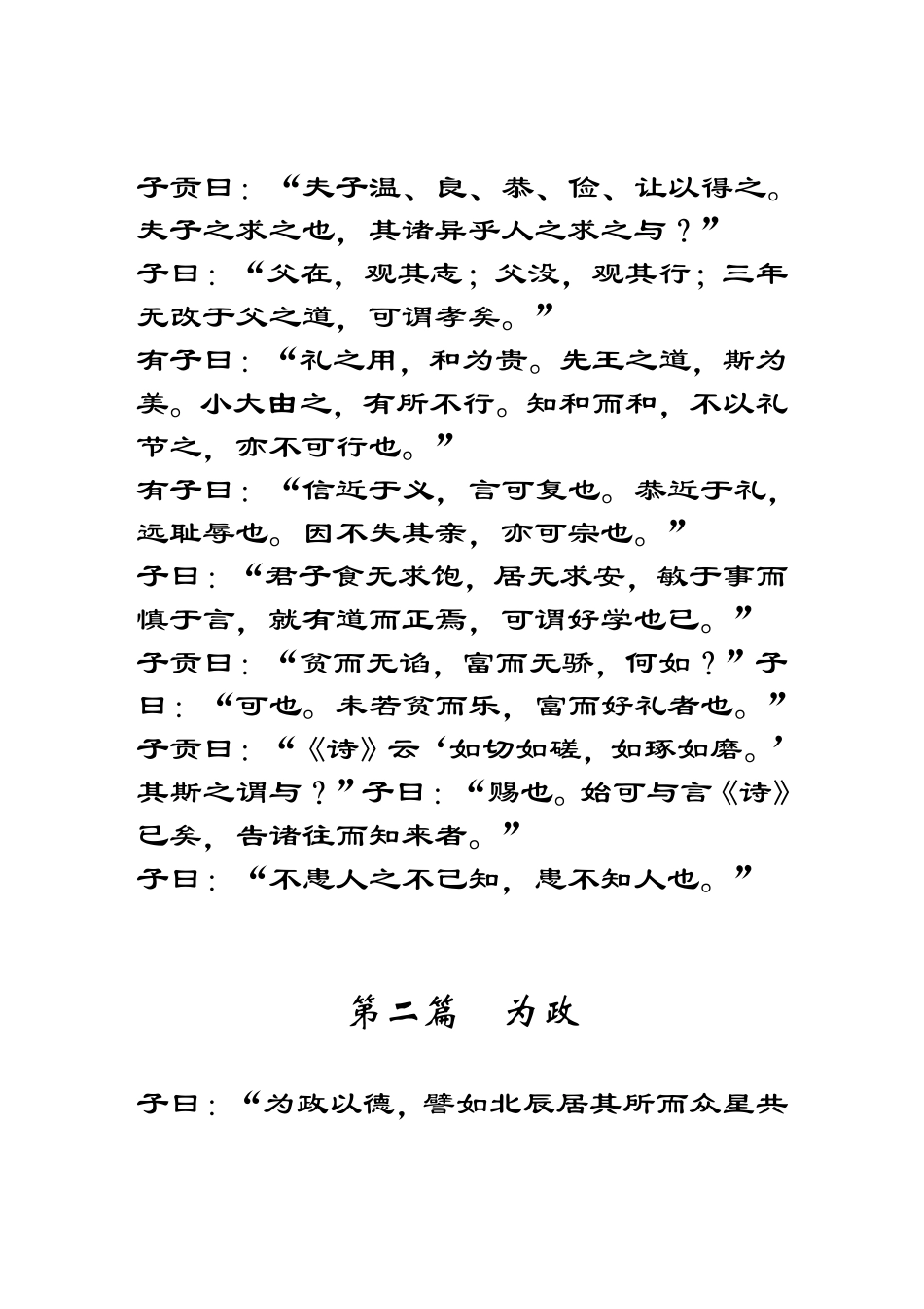 《论语》.pdf_第3页