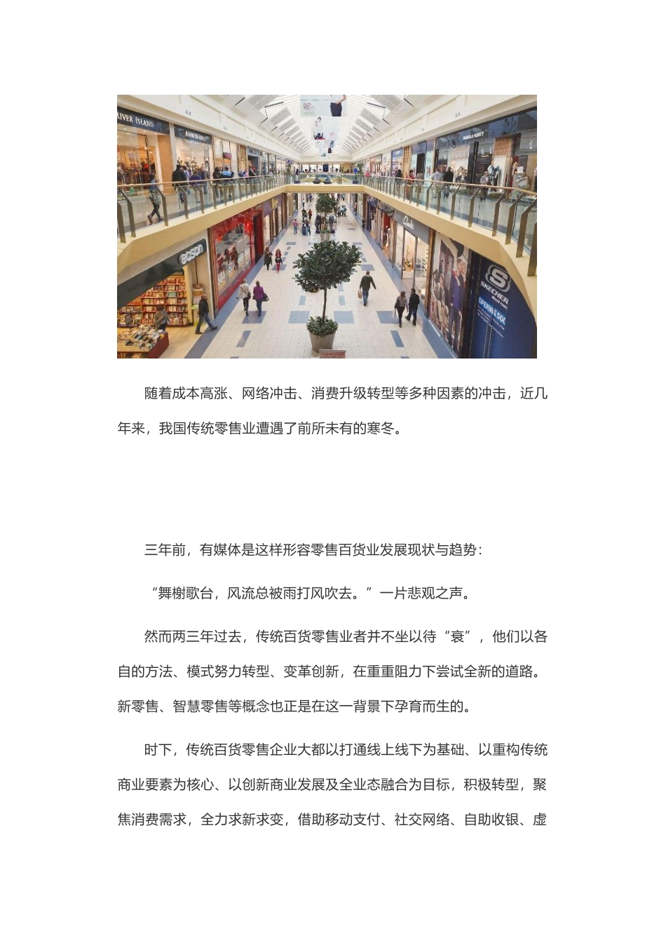 3.零售行业数字化转型案例(1).docx_第2页