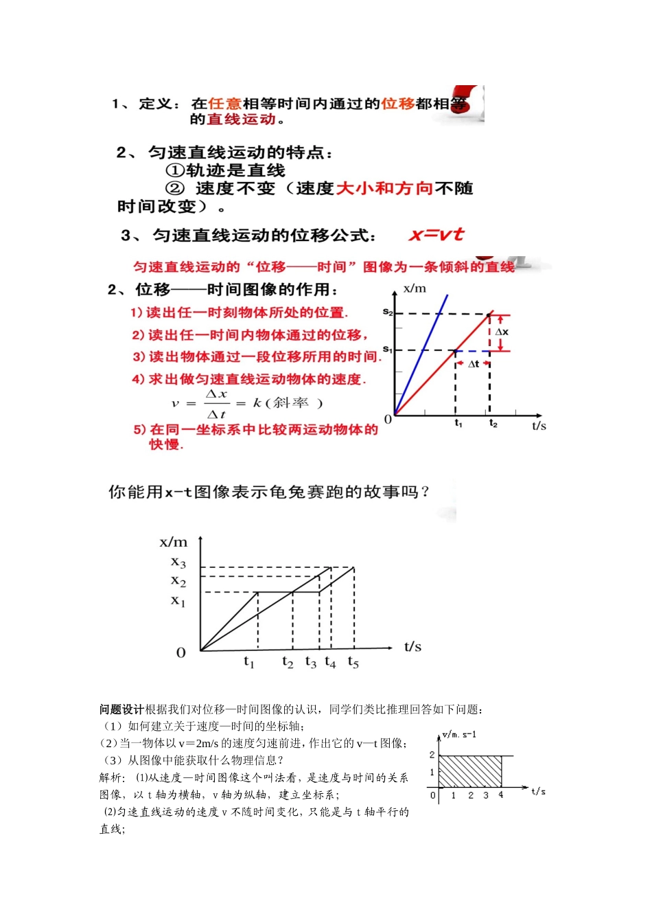 B 匀速直线运动的图像教案.doc_第2页