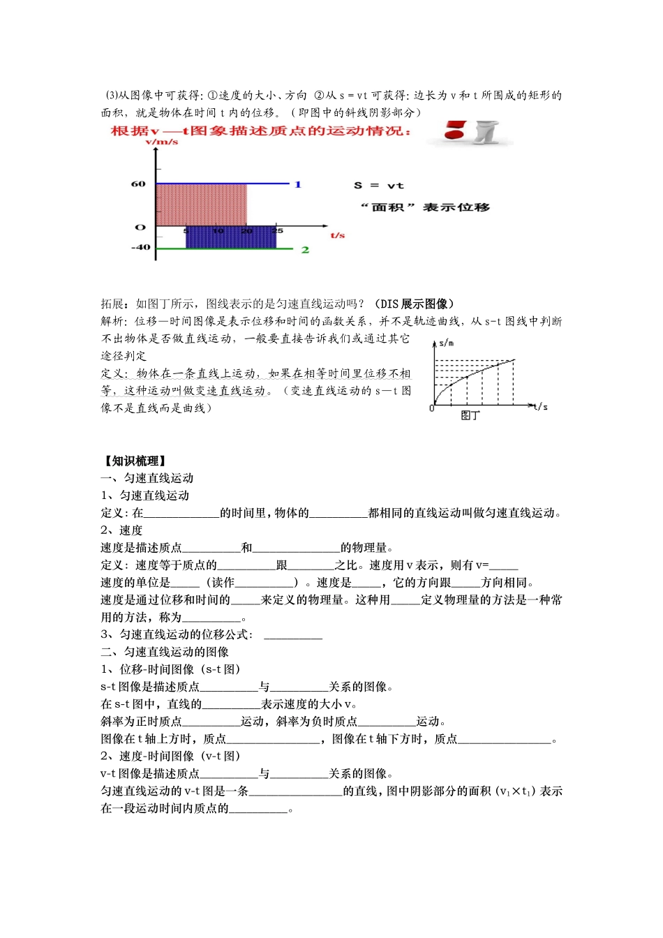 B 匀速直线运动的图像教案.doc_第3页