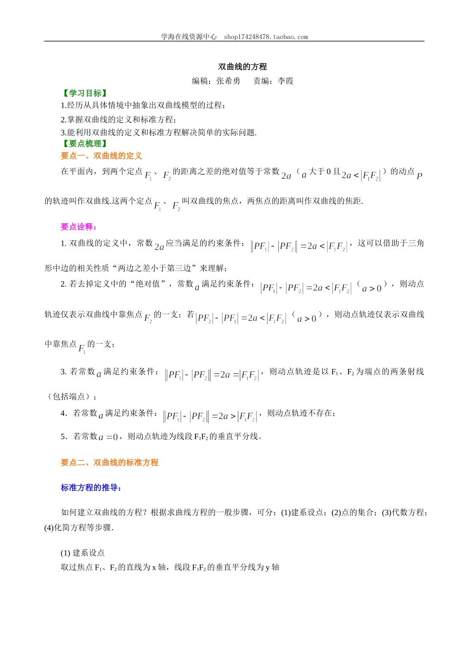 B 知识讲解.doc_第1页