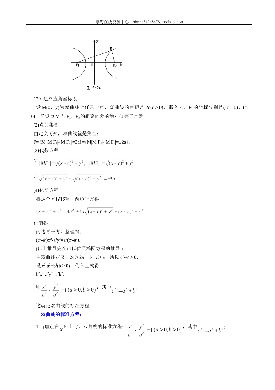 B 知识讲解.doc_第2页