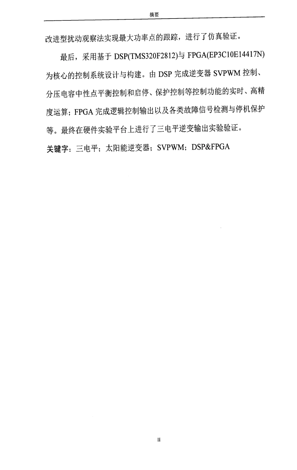 DSPFPGA的三电平太阳能逆变器的设计与实现.pdf_第3页