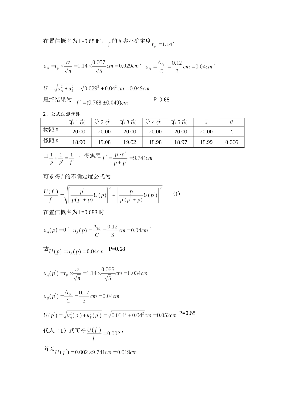 透镜参数的测量（蔡）.doc_第3页