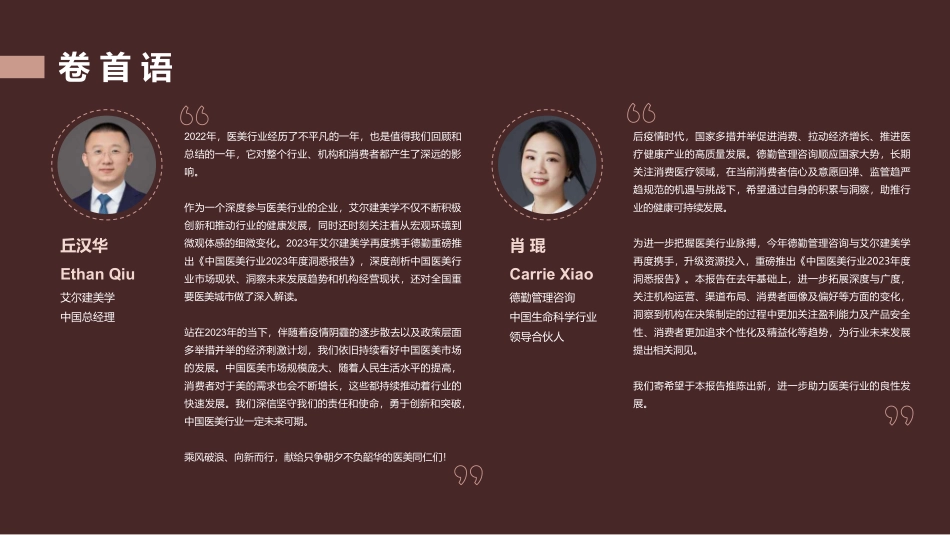 中国医美行业2023年度洞悉报告-2023.05-85页-WN6.pdf_第3页