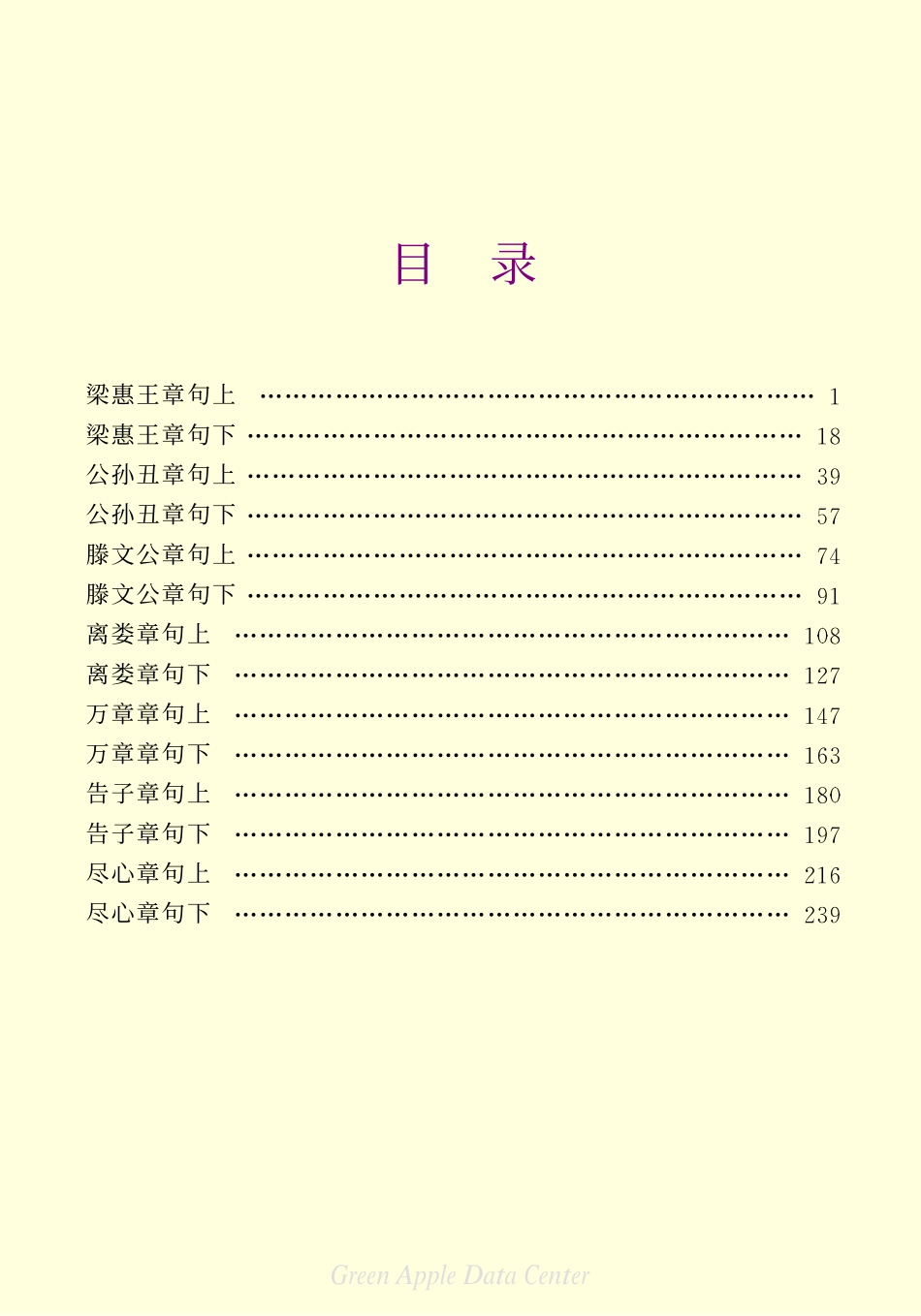 《孟子》.pdf_第3页