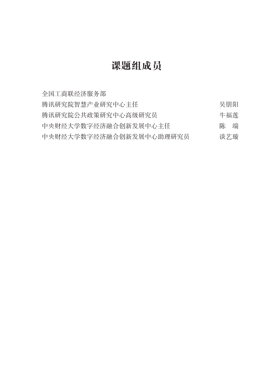2022中国民营企业数字化转型调研报告(1).pdf_第2页