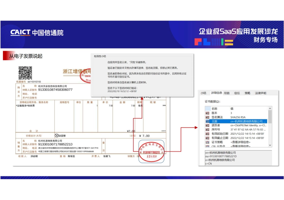 e签宝：电子签约 - 数字化应用最佳实践(1).pdf_第3页
