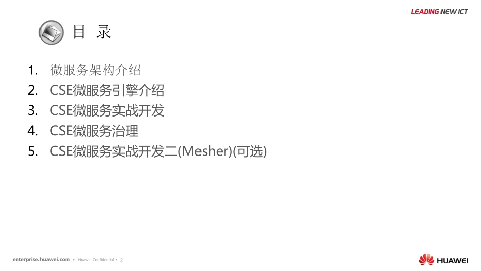 FusionStage 微服务引擎培训.pdf_第2页