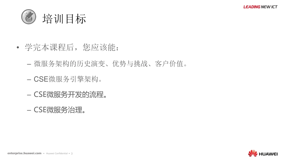 FusionStage 微服务引擎培训.pdf_第3页