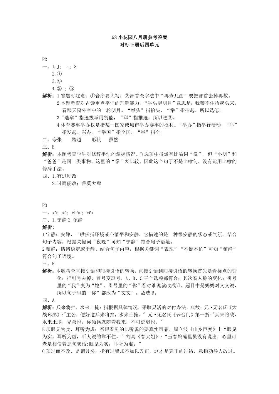 G3基础小花园八月册【答案】_20210703134433.pdf_第1页