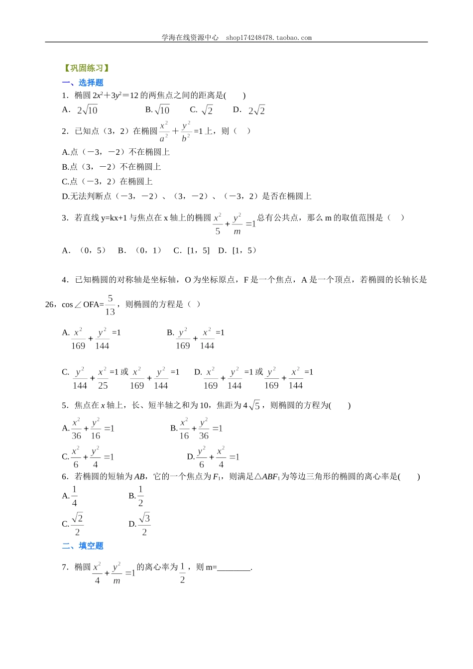 B 巩固练习.doc_第1页