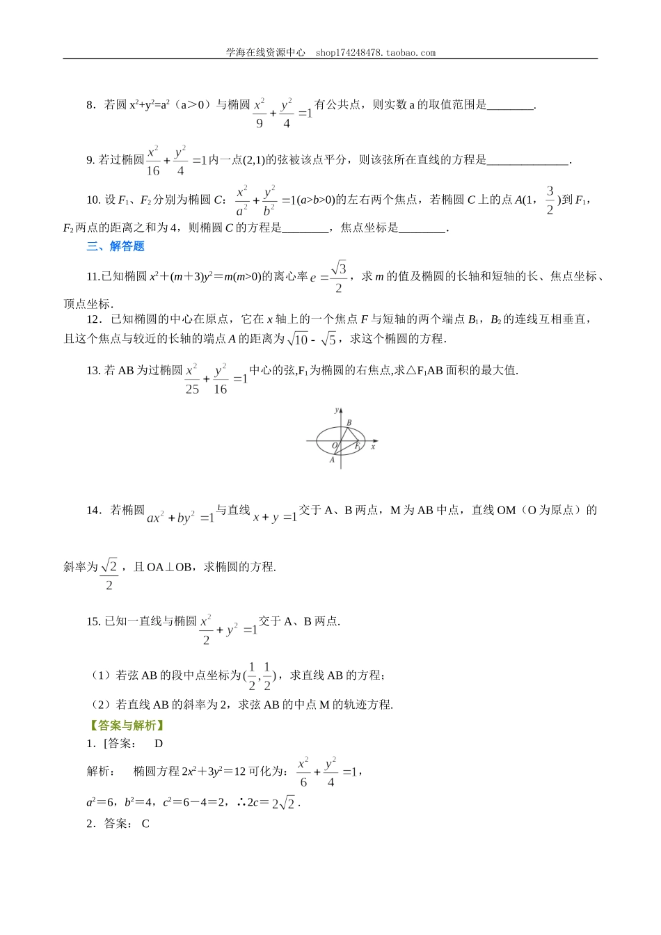 B 巩固练习.doc_第2页