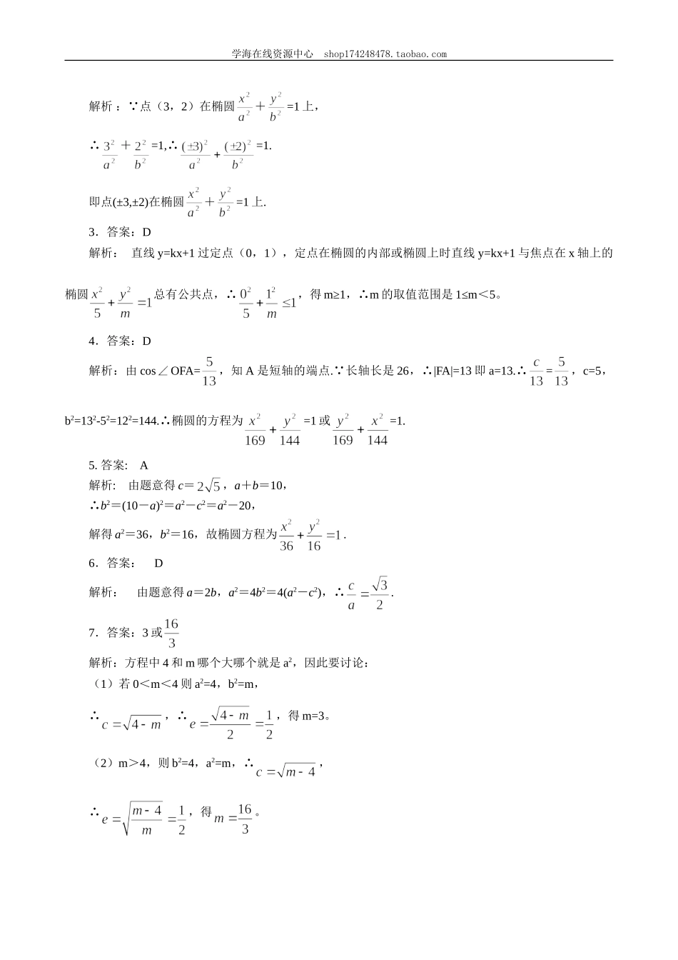 B 巩固练习.doc_第3页